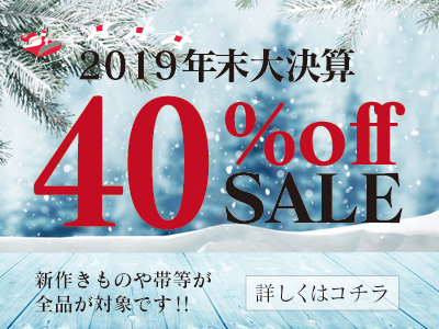 えっ、最大割引40％OFFじゃないの！？ 上手にお買い物をすることで40％OFFから更に最大20％OFFの追加割引が可能です(^O^)/