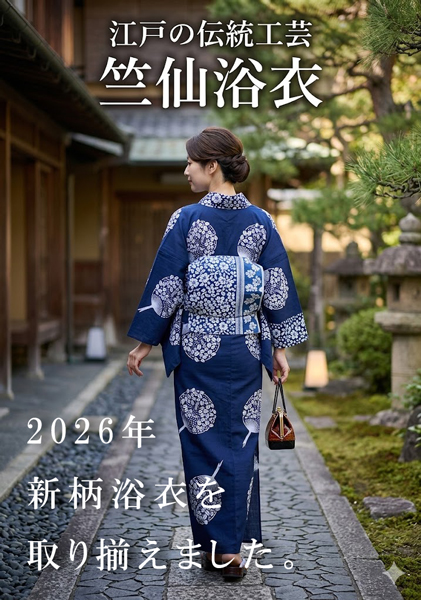 2026年竺仙と三勝コーナー 2026年竺仙と三勝コーナー