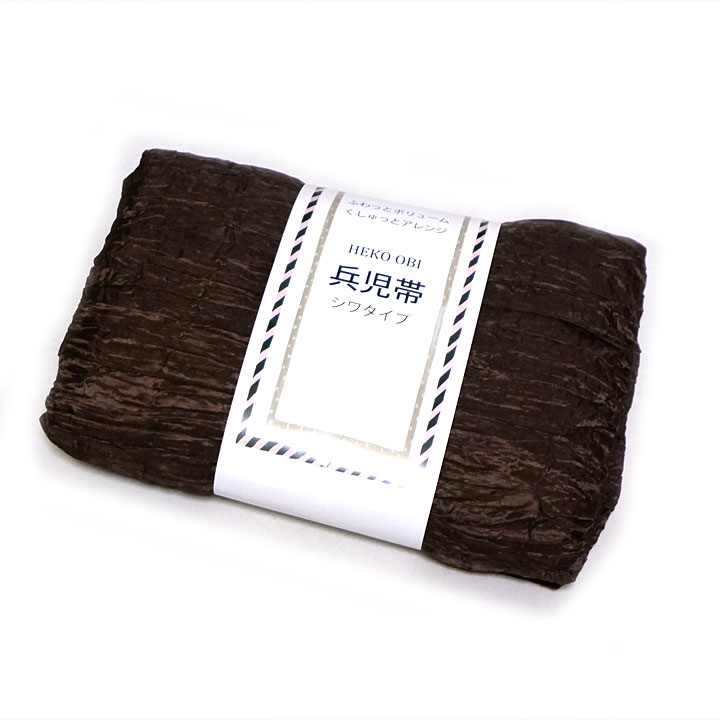 シワタイプ兵児帯【濃茶】