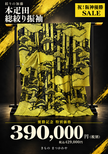 阪神タイガース優勝SALE 阪神タイガース優勝SALE