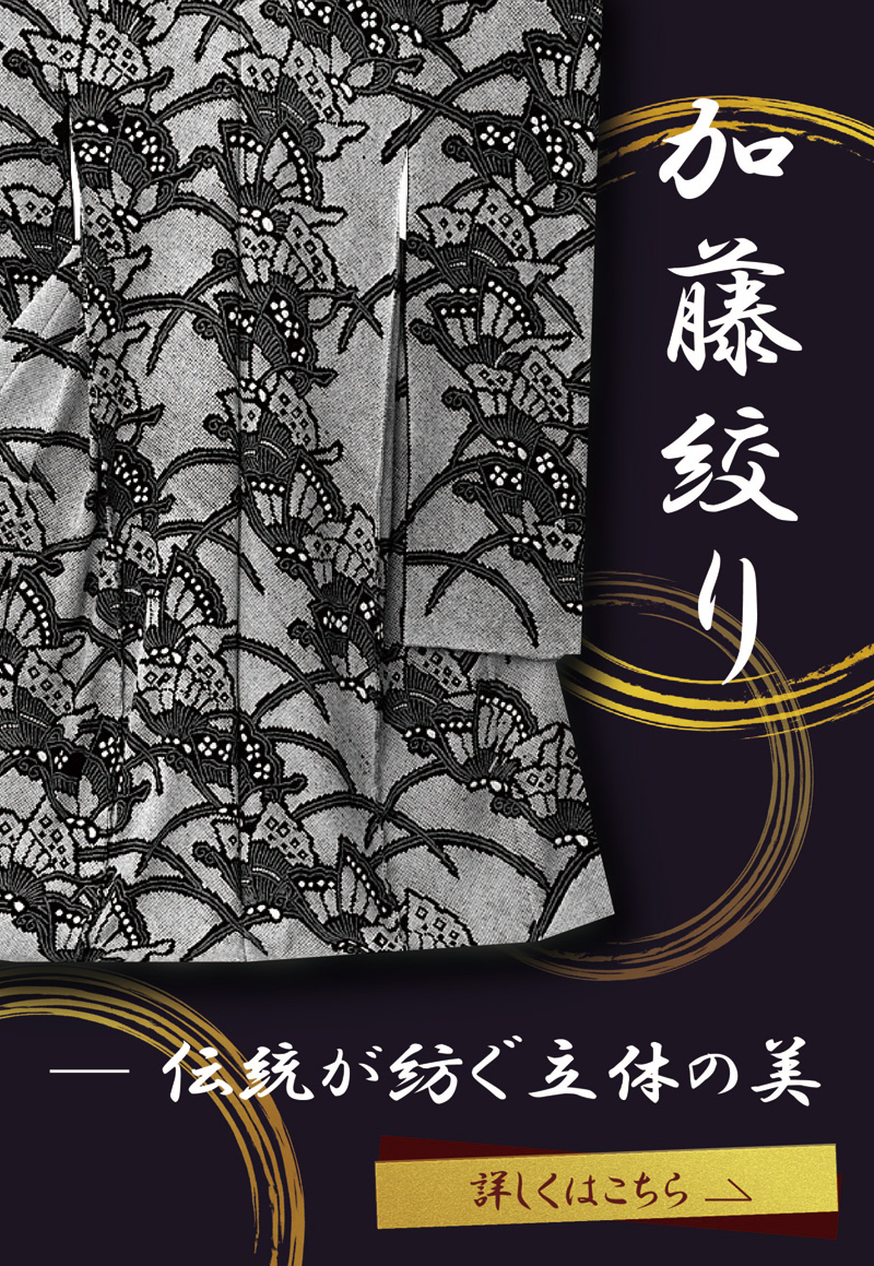 加藤絞り 伝統が紡ぐ立体の美 加藤絞り 伝統が紡ぐ立体の美