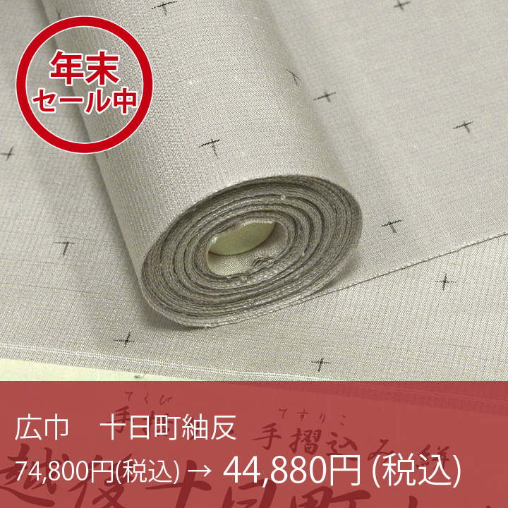 【年末大決算セール開催中！】帯・小物あわせがとても簡単！大人気の十日町紬シリーズのご紹介でございます♪